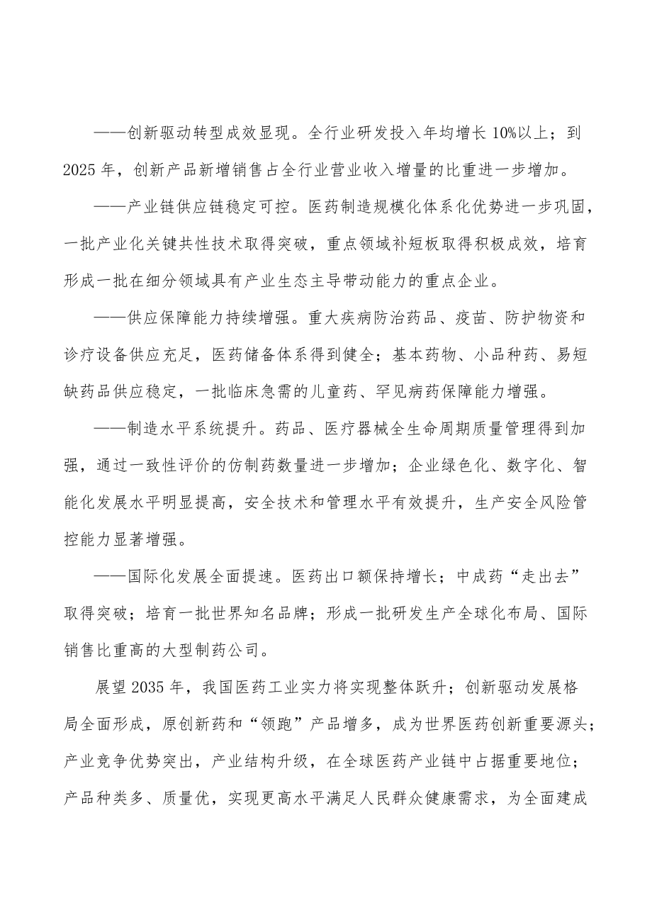 推动创新药和高端医疗器械产业化与应用.docx_第3页