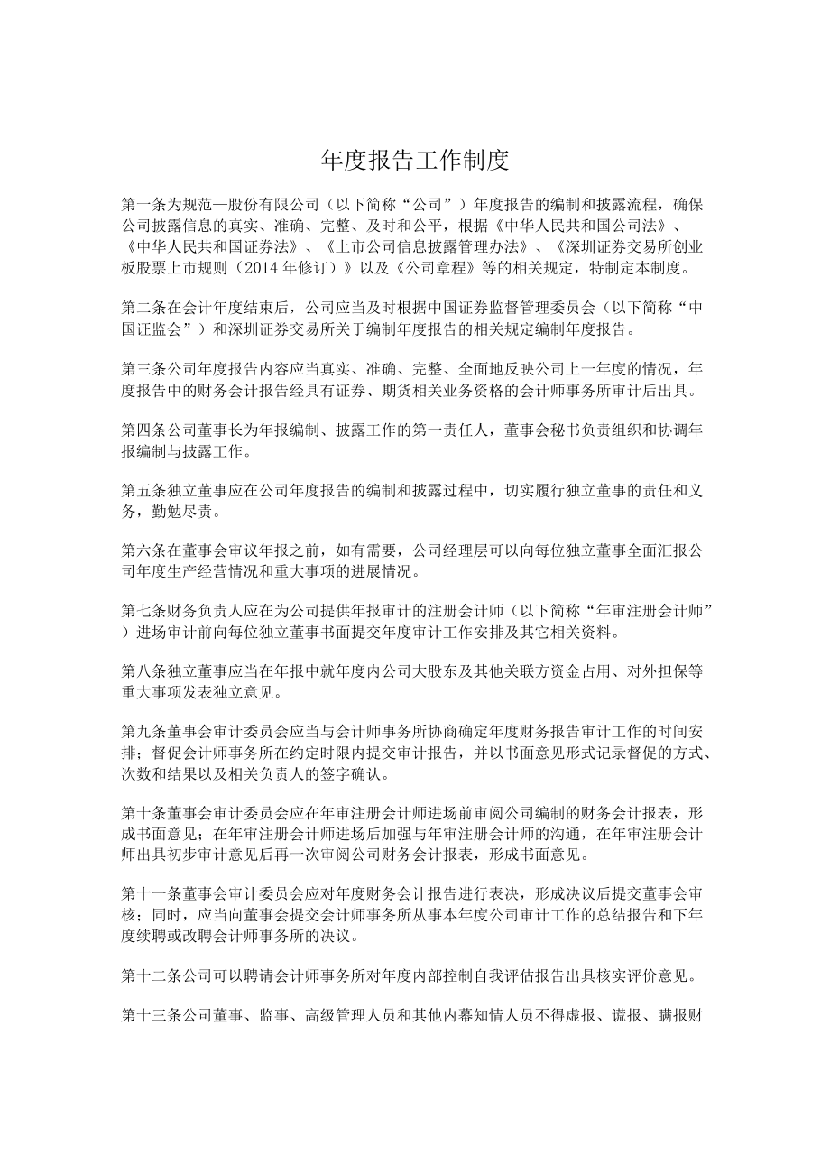 报告工作制度.docx_第1页