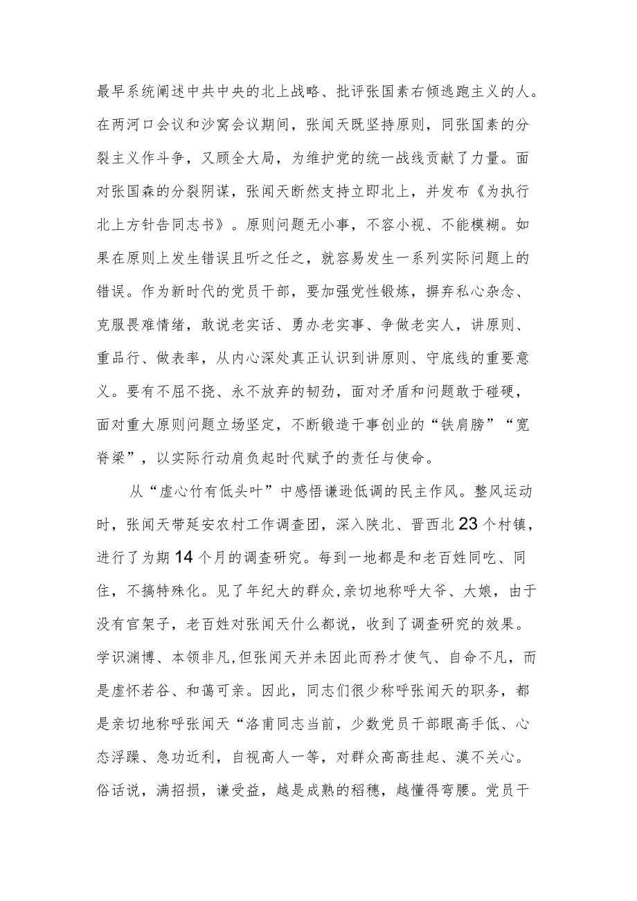 张闻天同志诞辰112周张闻天先进事迹学习心得体会.docx_第2页