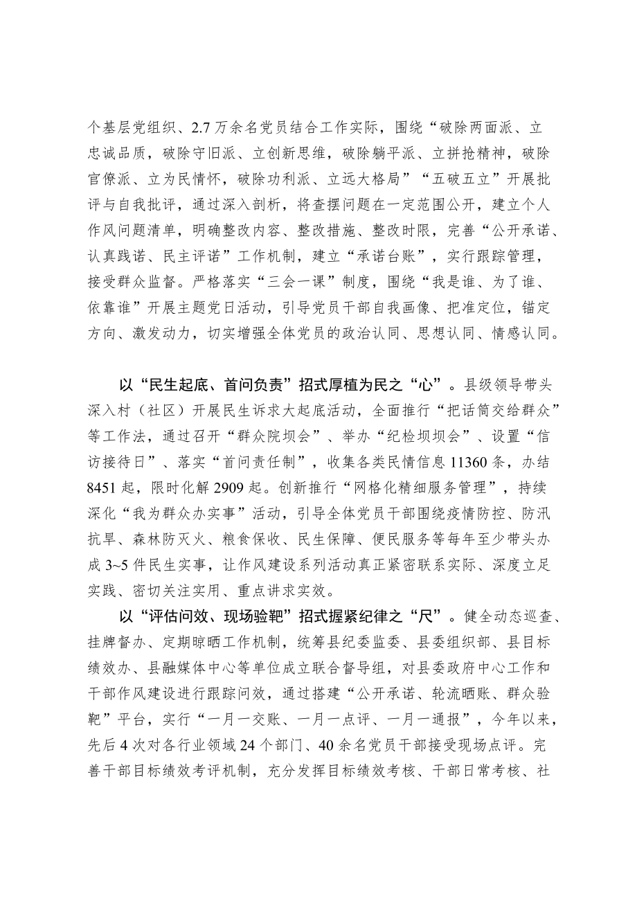 干部队伍建设经验交流材料(1).docx_第2页