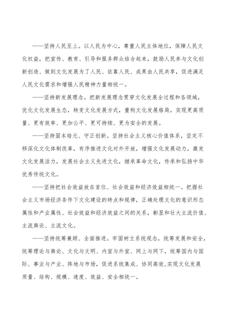 推出更多文化精品力作行动计划.docx_第2页