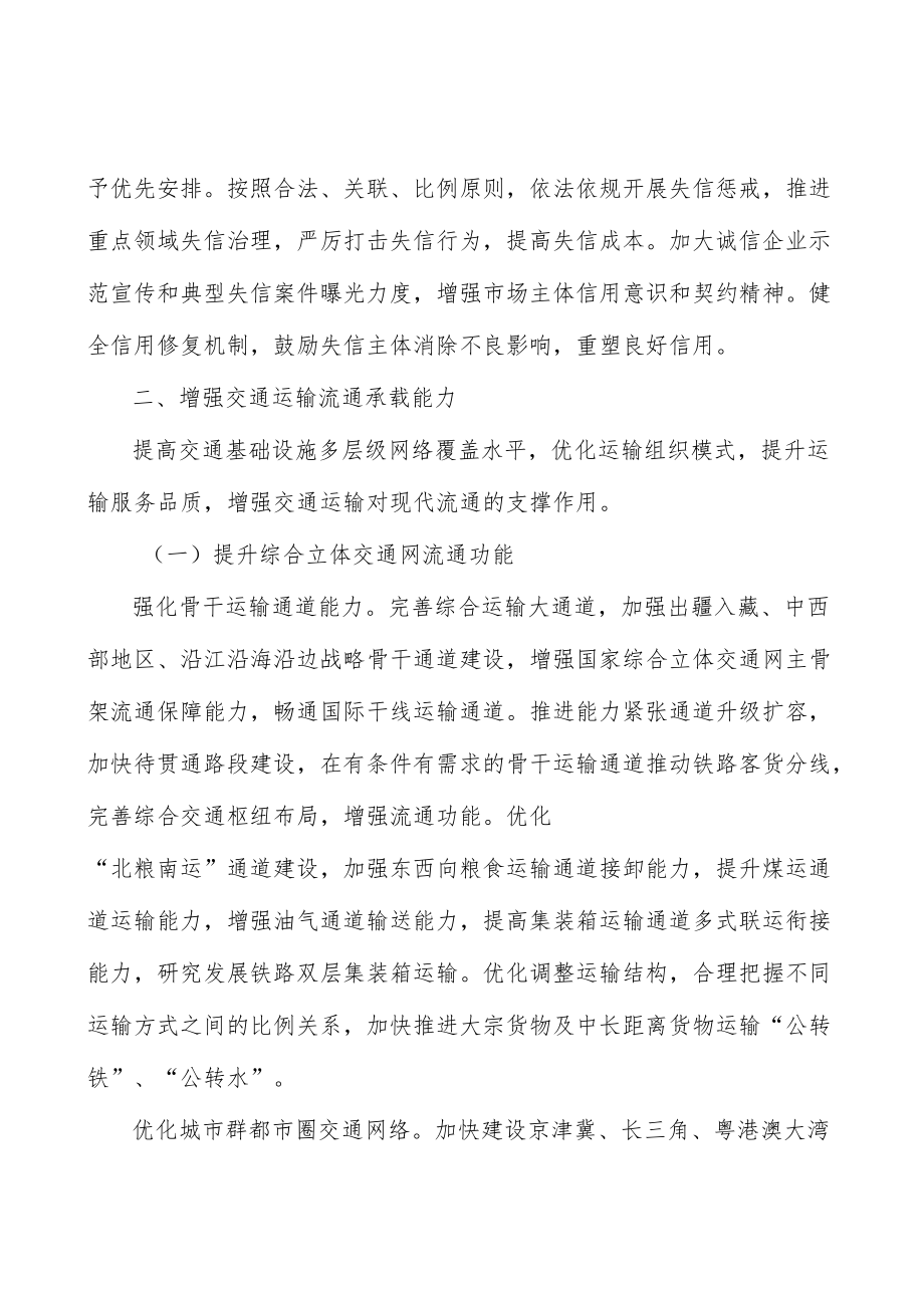 建立健全应急物流快速响应机制实施方案.docx_第3页