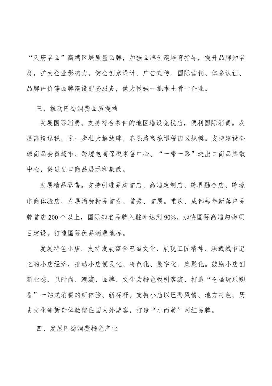 打造夜间消费集聚区实施方案.docx_第2页