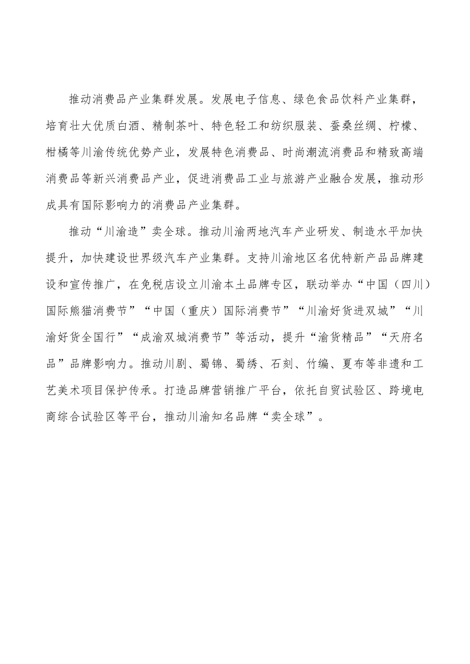 打造夜间消费集聚区实施方案.docx_第3页