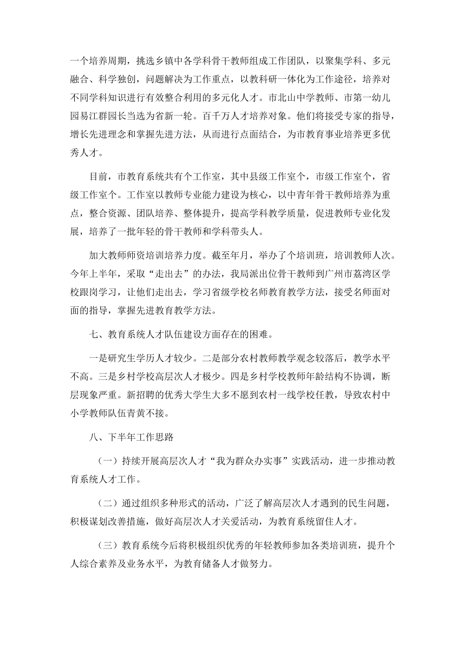 市教育局2022上半人才工作汇报(1).docx_第2页