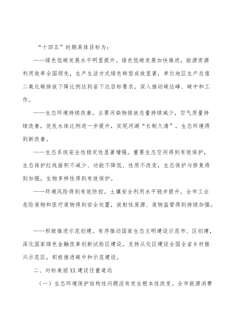 持续加强生态文明教育实施方案.docx_第2页