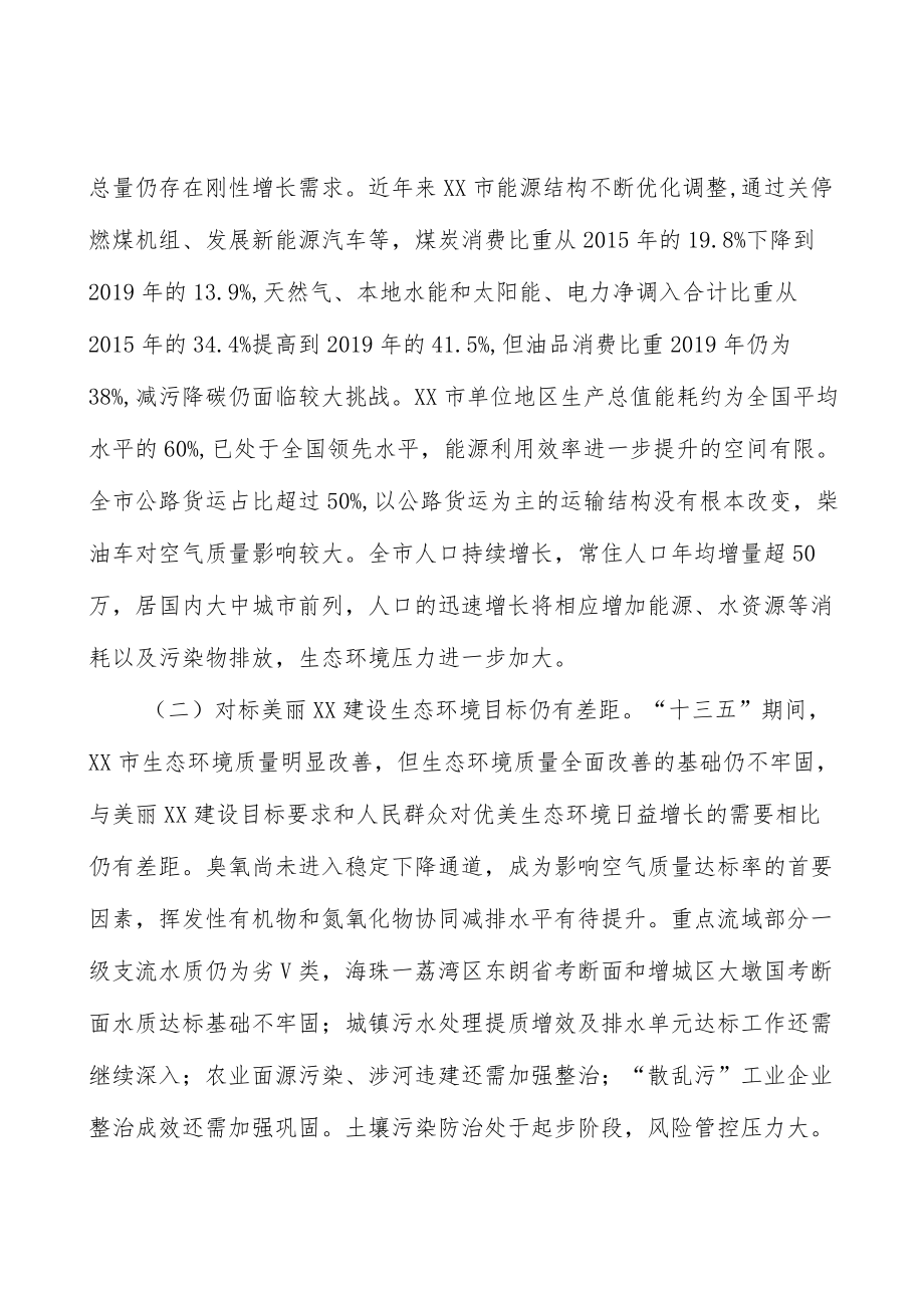 持续加强生态文明教育实施方案.docx_第3页