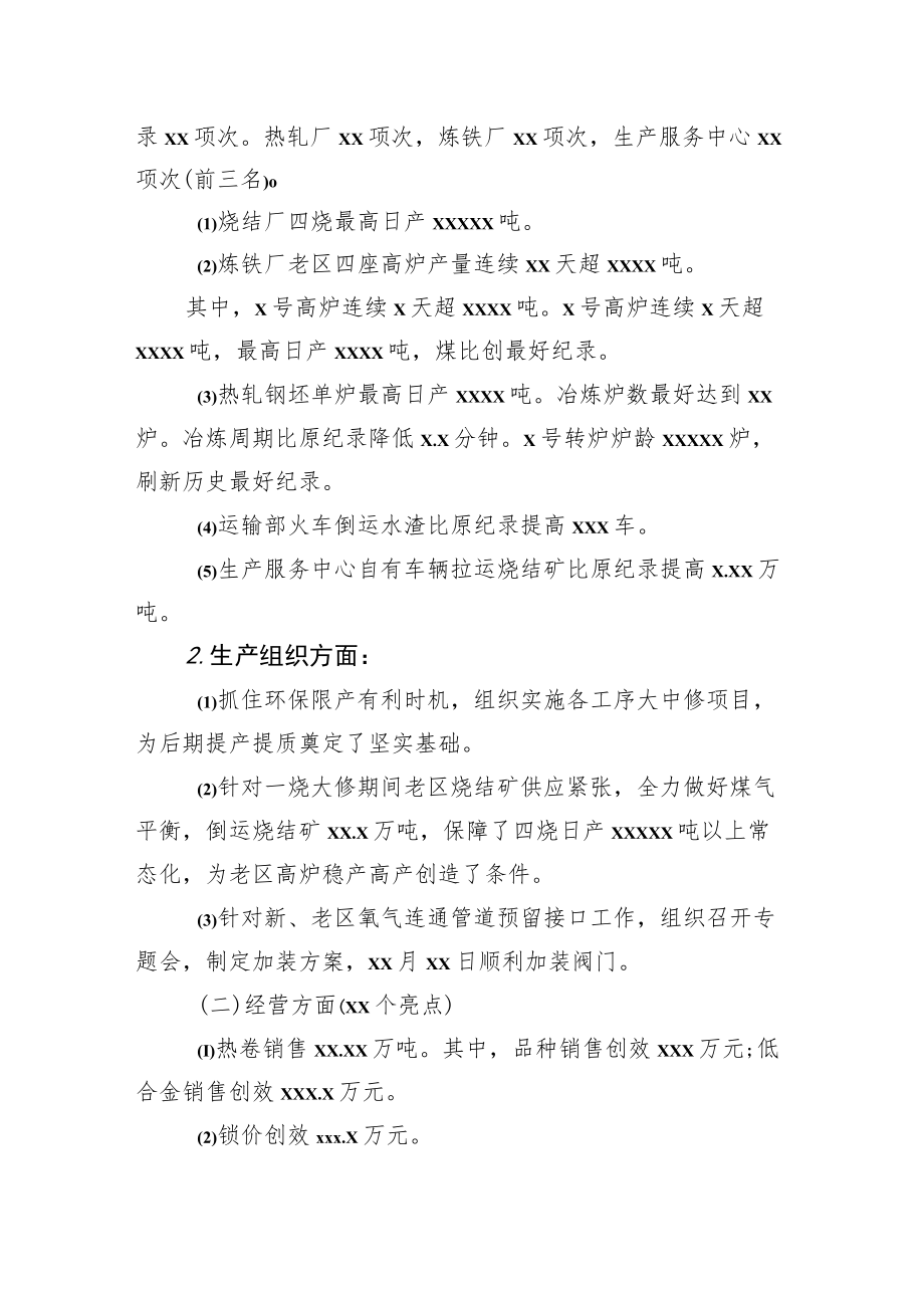 总经理在xx月份行政例会上的讲话（集团公司）.docx_第2页