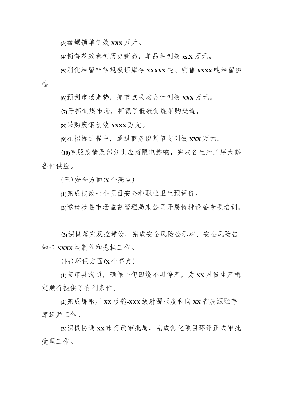 总经理在xx月份行政例会上的讲话（集团公司）.docx_第3页