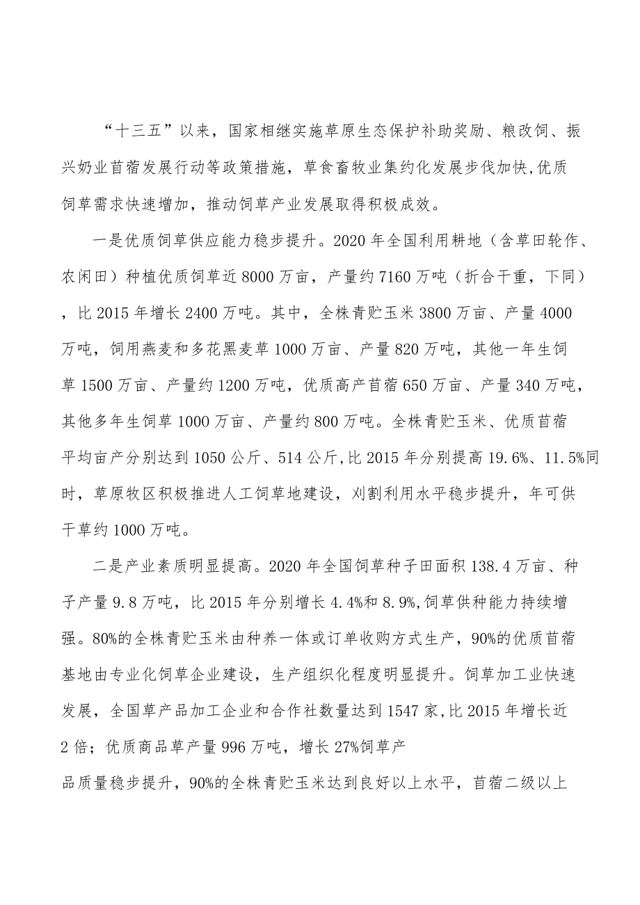 扶持专业化饲草生产性服务组织工作方案.docx_第2页