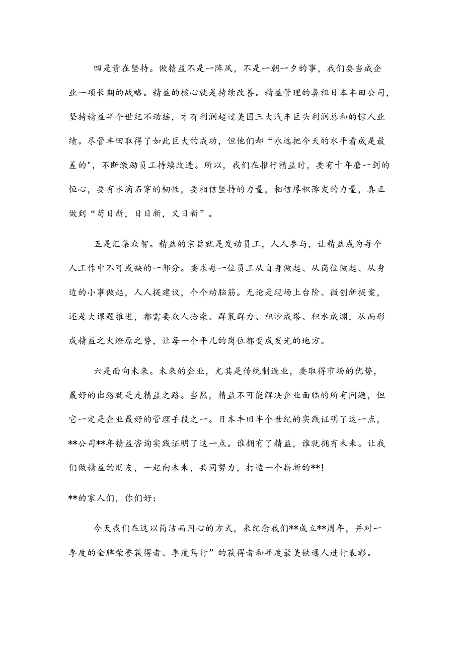 总经理在精益管理项目启动会上的讲话.docx_第2页