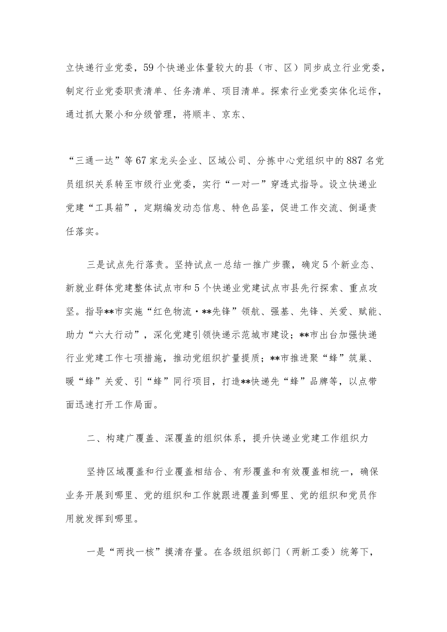 快递行业党建工作汇报.docx_第2页