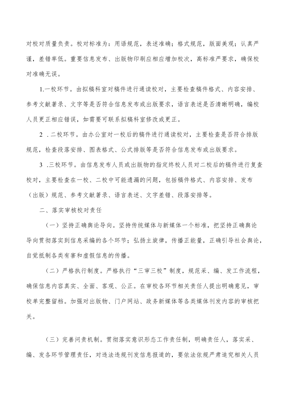 政务信息公开三审三校制度.docx_第2页