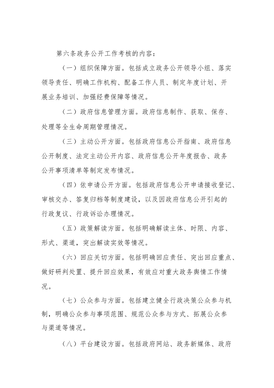 政务公开工作考核办法.docx_第2页