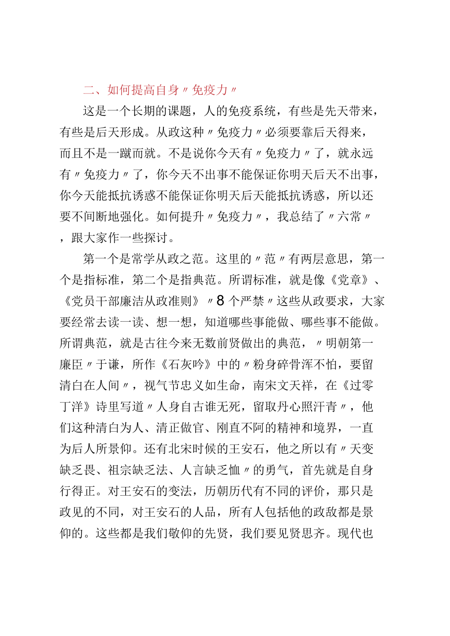 廉政党课讲稿：提高领导干部自身“免疫力”.docx_第3页