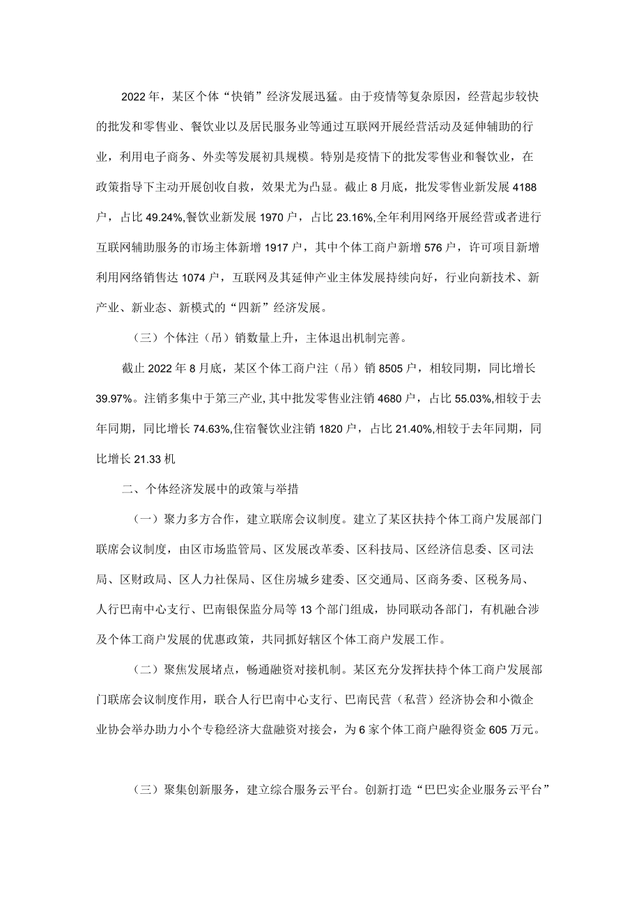 某区个体工商户发展情况分析报告.docx_第2页