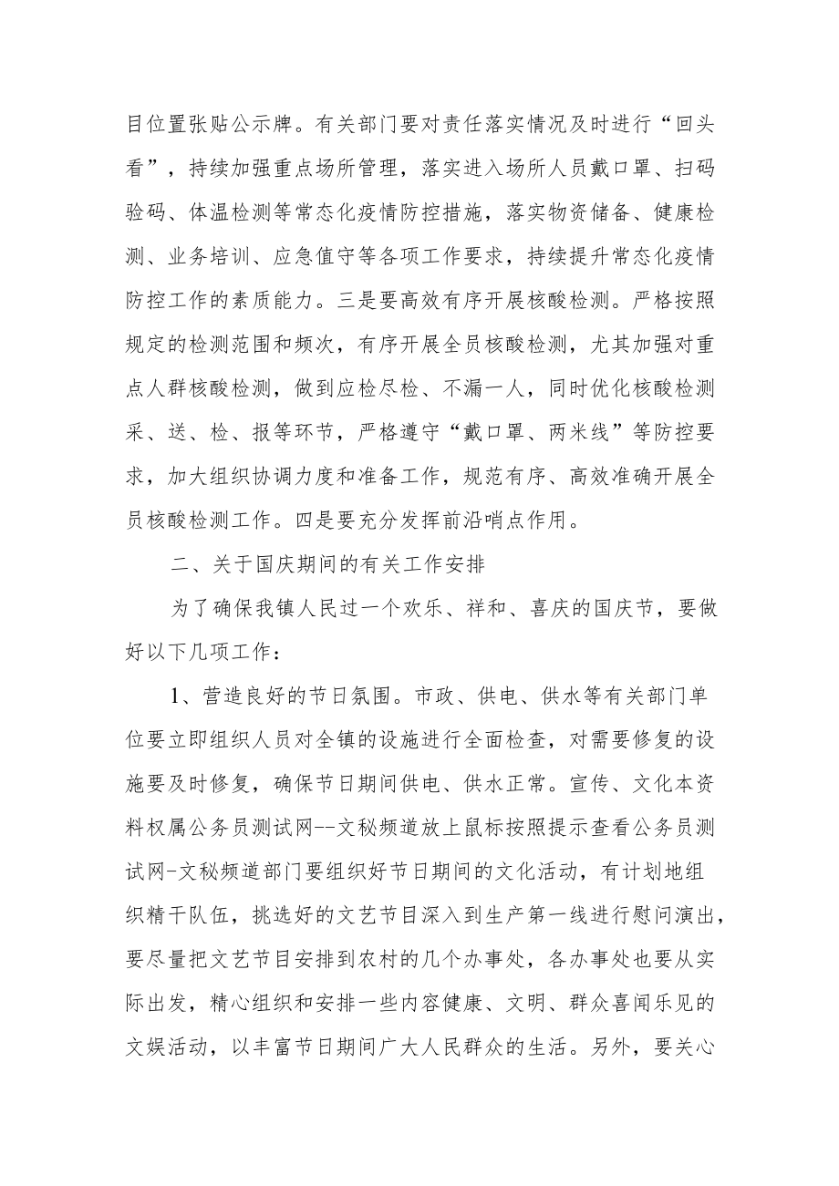 某县长在安排部署国庆节前后几项重点工作会议上的讲话提纲.docx_第2页