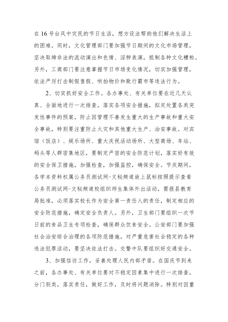 某县长在安排部署国庆节前后几项重点工作会议上的讲话提纲.docx_第3页