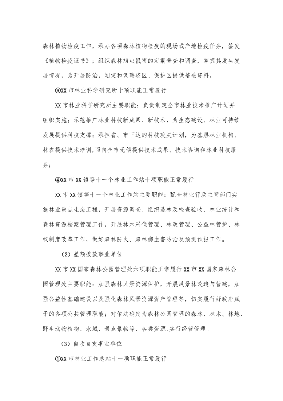 林业局有关事业单位资产人员清理自查报告.docx_第2页