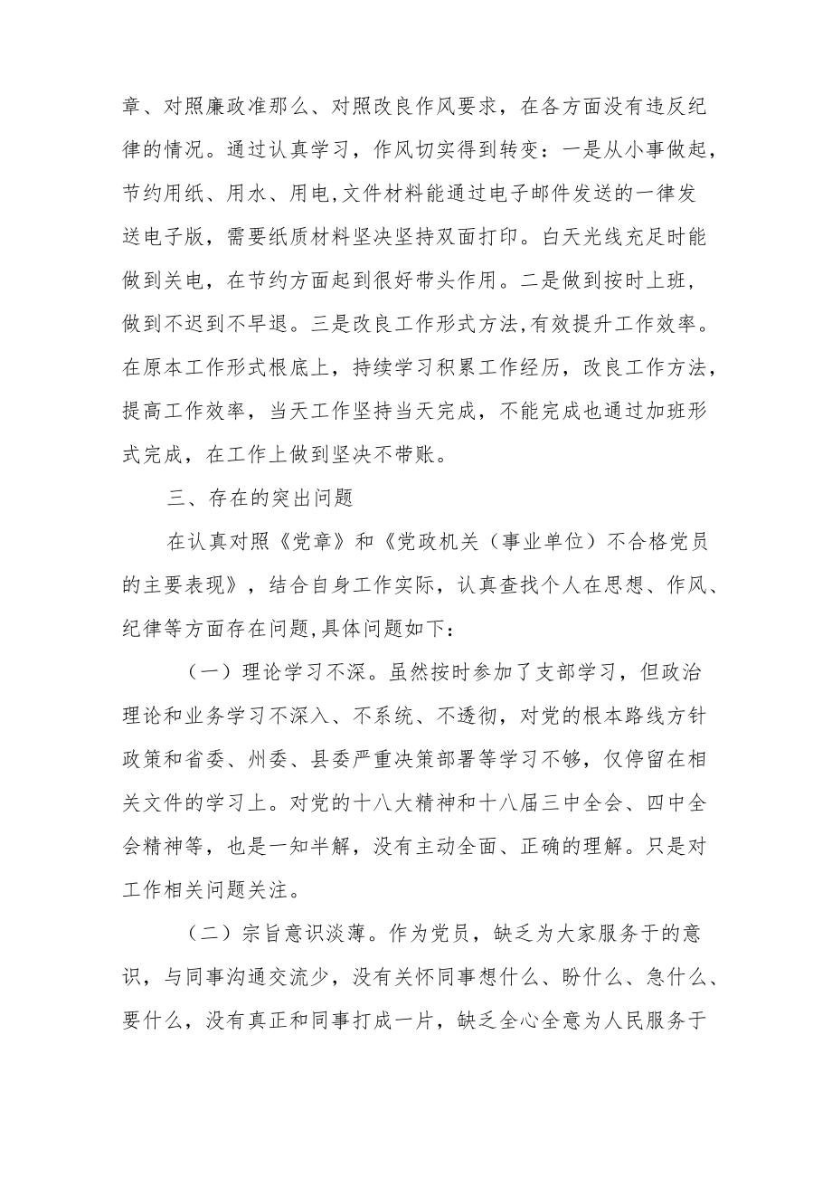 最新党员喜迎党的二十大自查报告材料（精选2篇）.docx_第2页