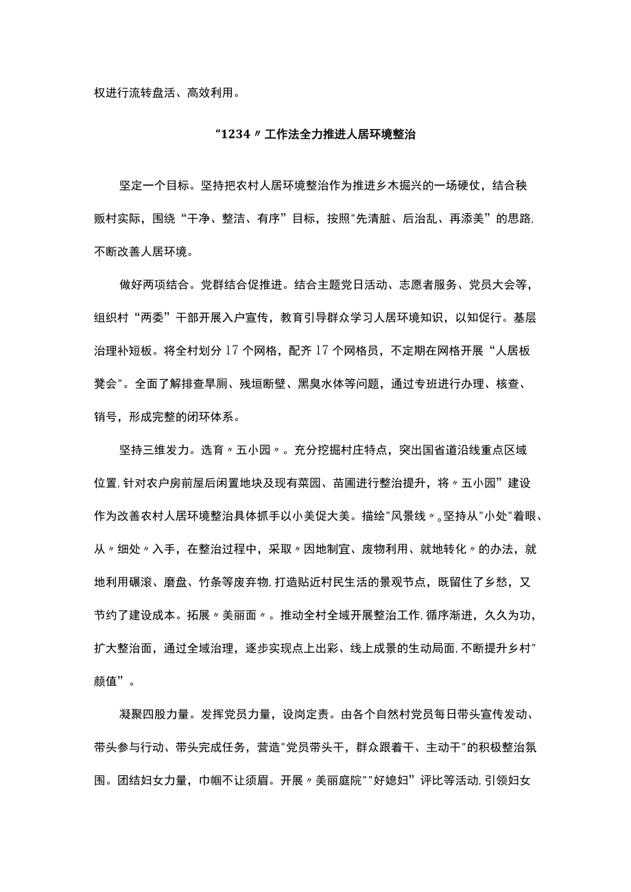 抓党建促乡村振兴工作交流会发言汇编（6篇）.docx_第2页