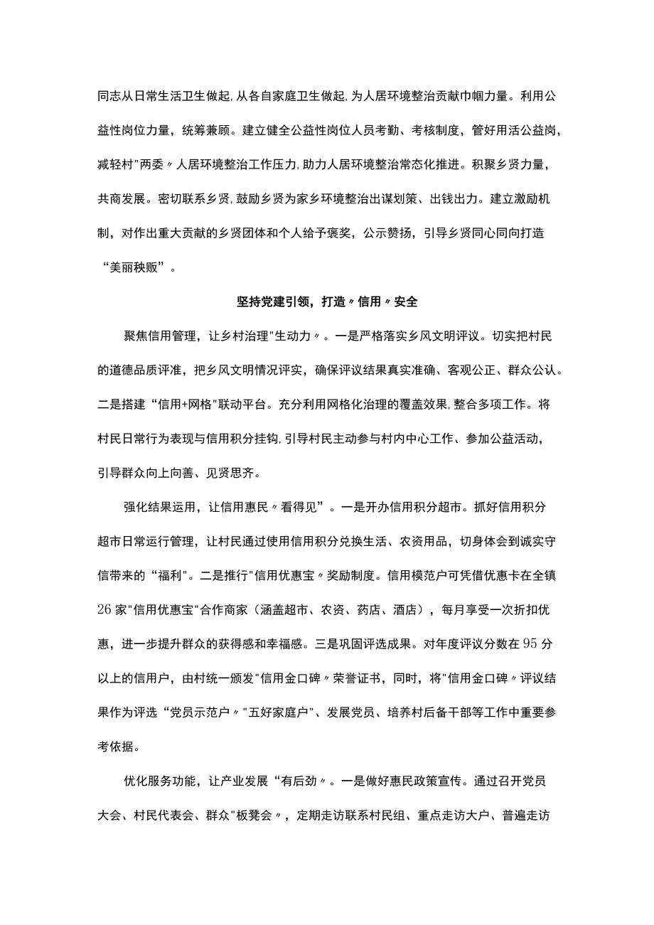 抓党建促乡村振兴工作交流会发言汇编（6篇）.docx_第3页