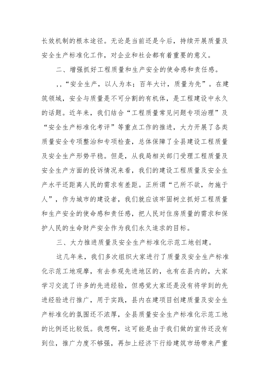 某区长在质量管理标准化暨智慧工地观摩会上的讲话.docx_第3页