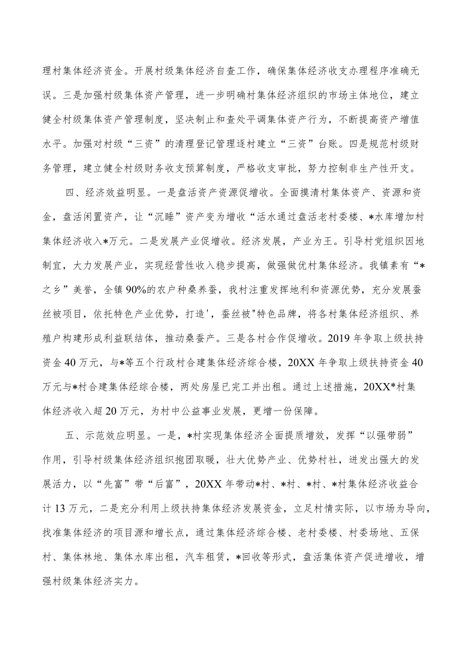 村级集体经济经验交流发言.docx_第2页