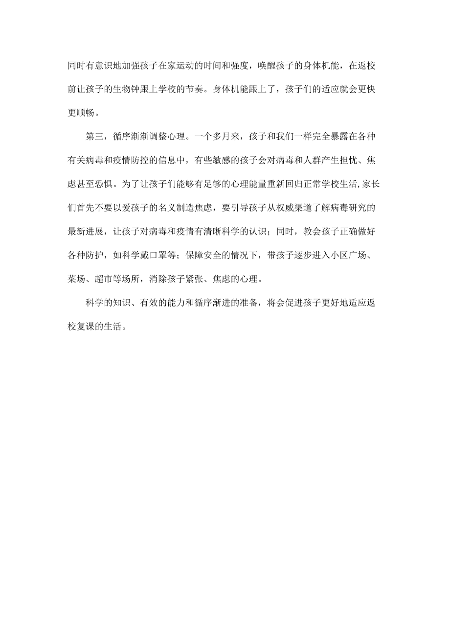 恢复线下教学注意事项.docx_第3页