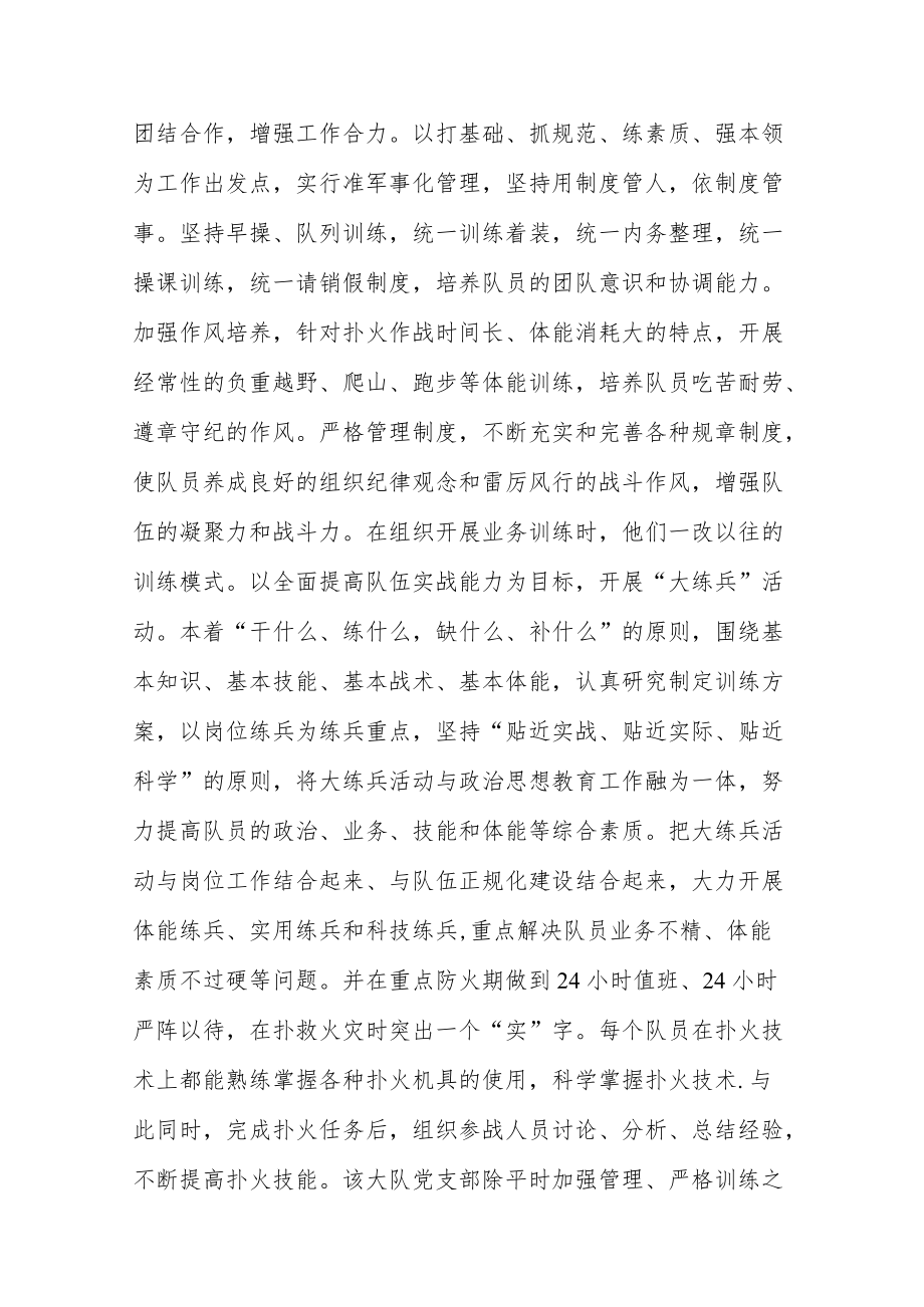 林业局森林消防大队党支部先进事迹.docx_第2页