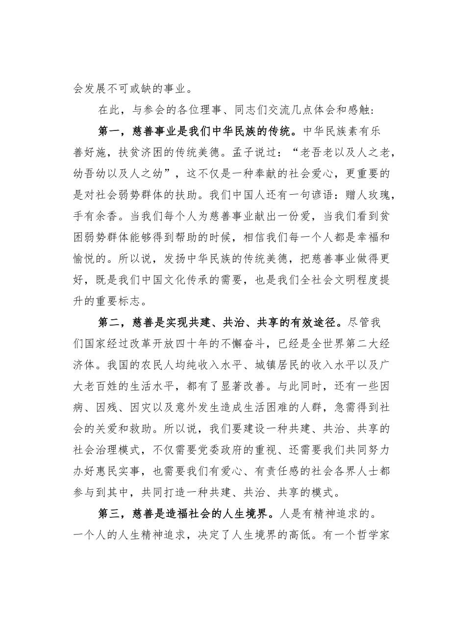 某某副县长在全县慈善总会会员大会理事会议上的讲话.docx_第2页