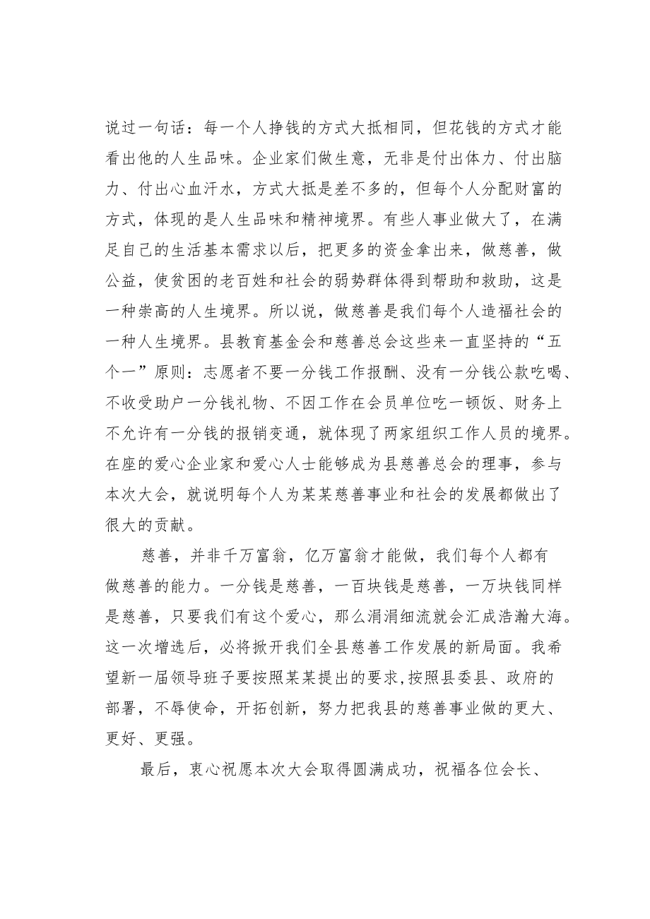 某某副县长在全县慈善总会会员大会理事会议上的讲话.docx_第3页