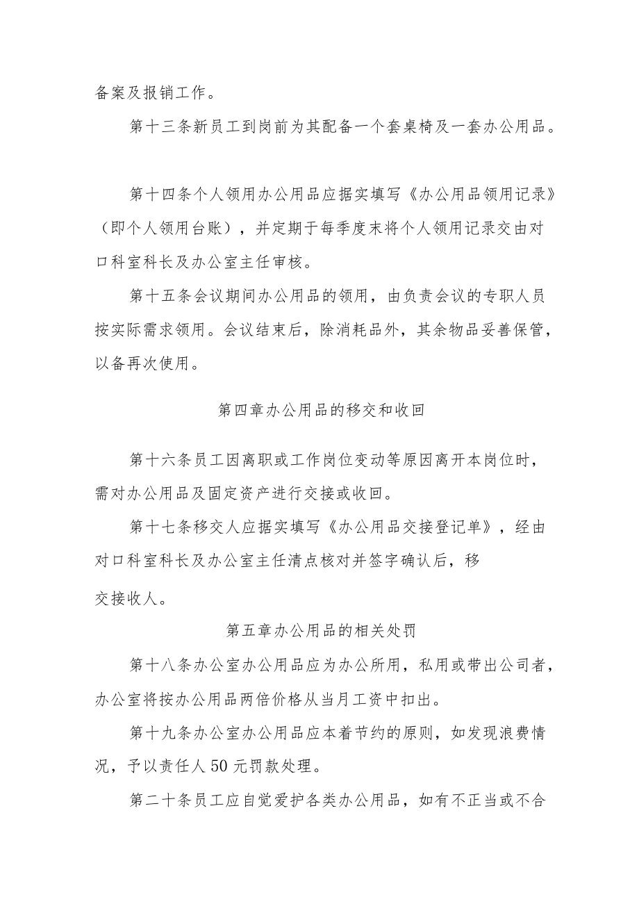 机关办公室办公用品管理办法.docx_第3页