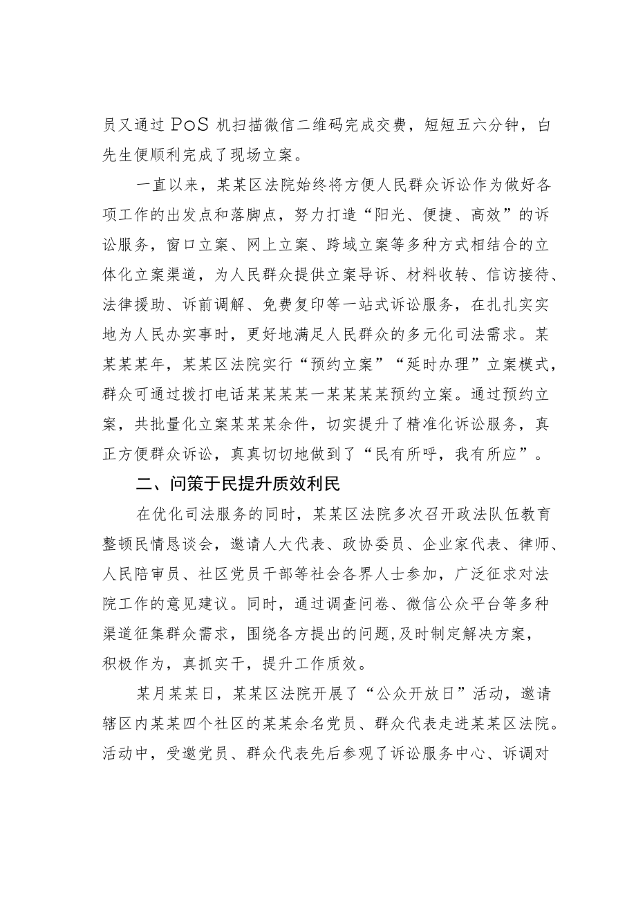 某区法院“我为群众办实事”实践活动综述.docx_第2页