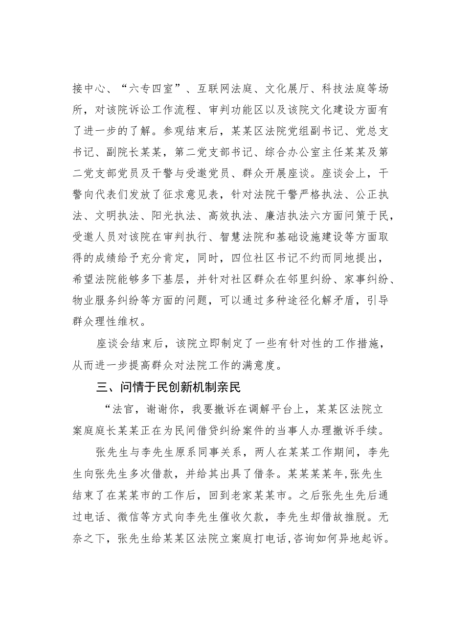 某区法院“我为群众办实事”实践活动综述.docx_第3页