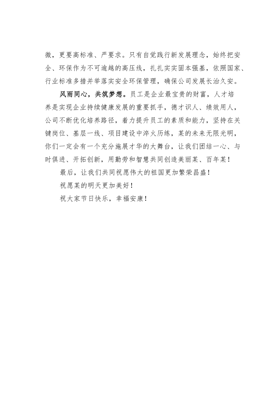 某某公司升旗仪式讲演稿.docx_第2页