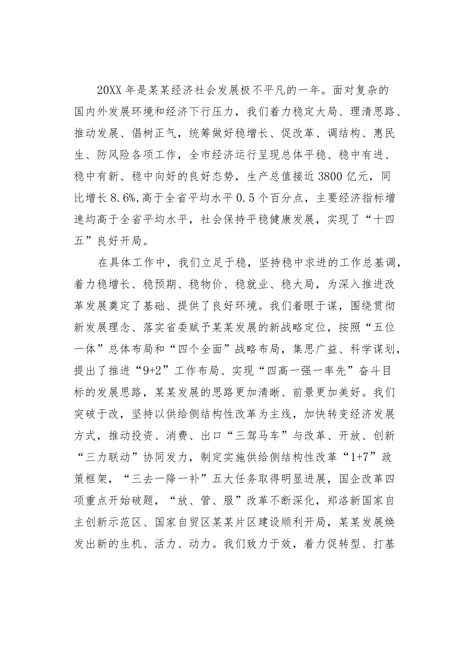 某市委书记在市级老干部通报会上的讲话.docx_第2页