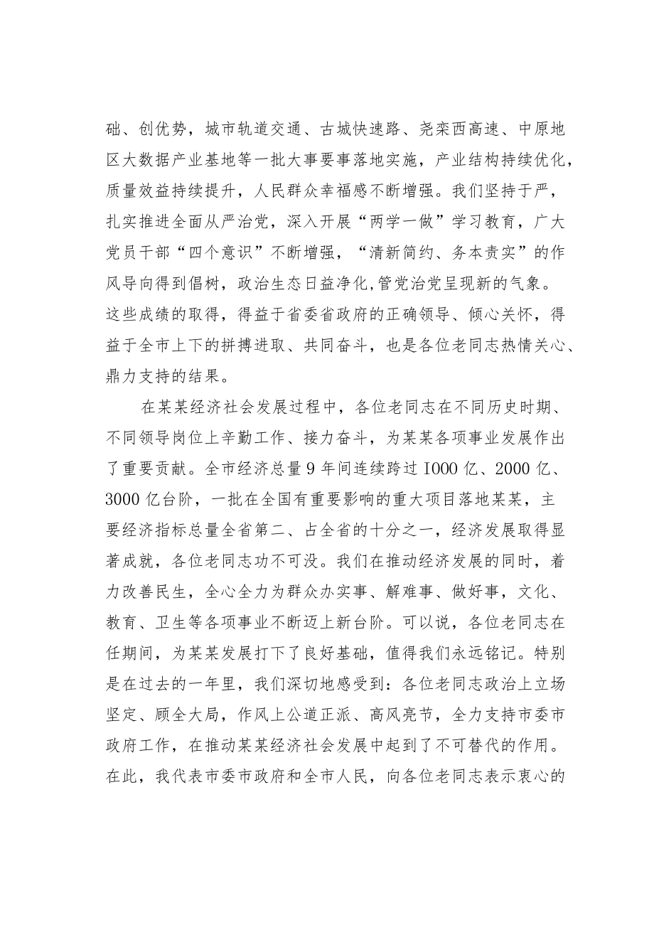 某市委书记在市级老干部通报会上的讲话.docx_第3页