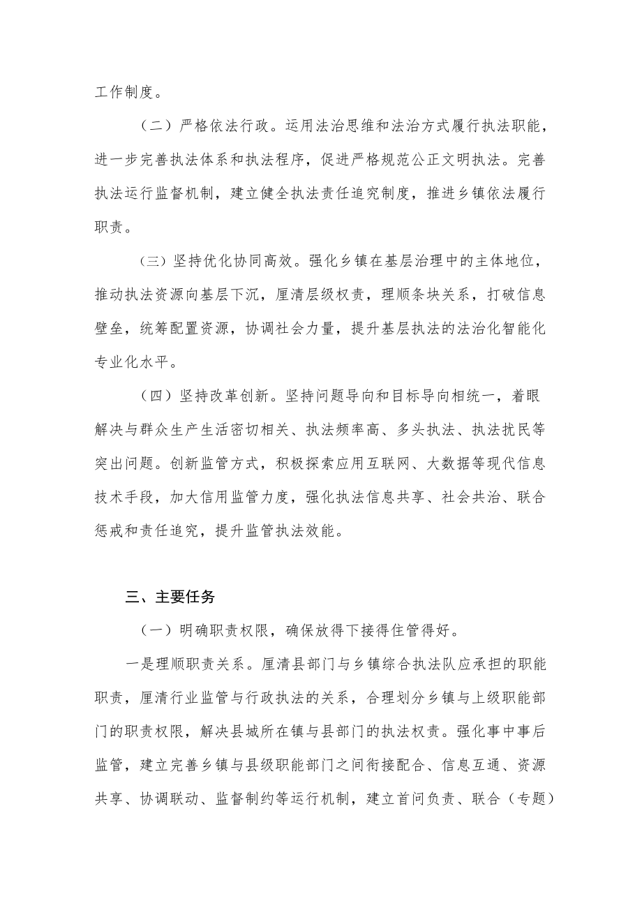 某县进一步推进镇街综合行政执法改革工作方案.docx_第2页