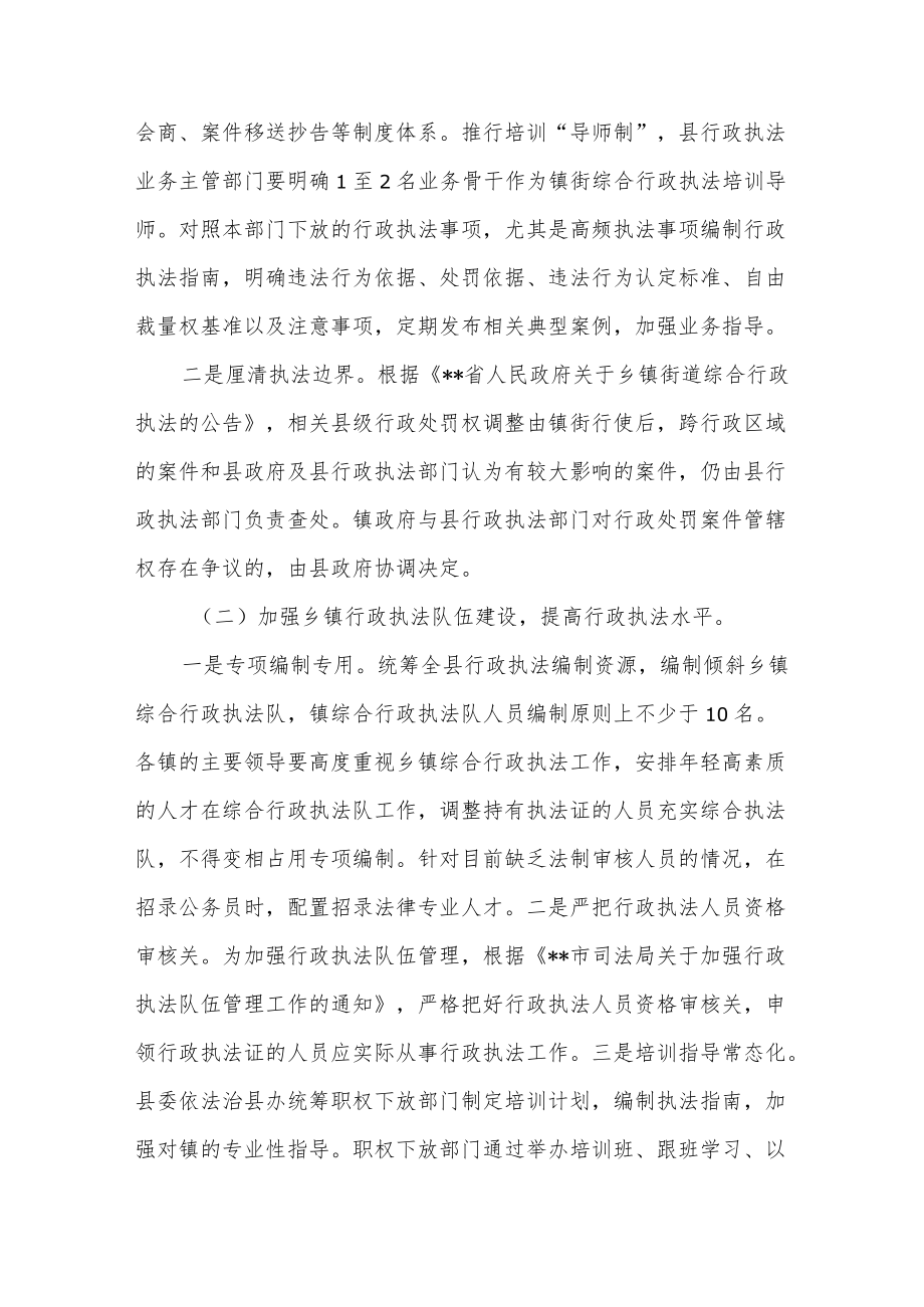 某县进一步推进镇街综合行政执法改革工作方案.docx_第3页