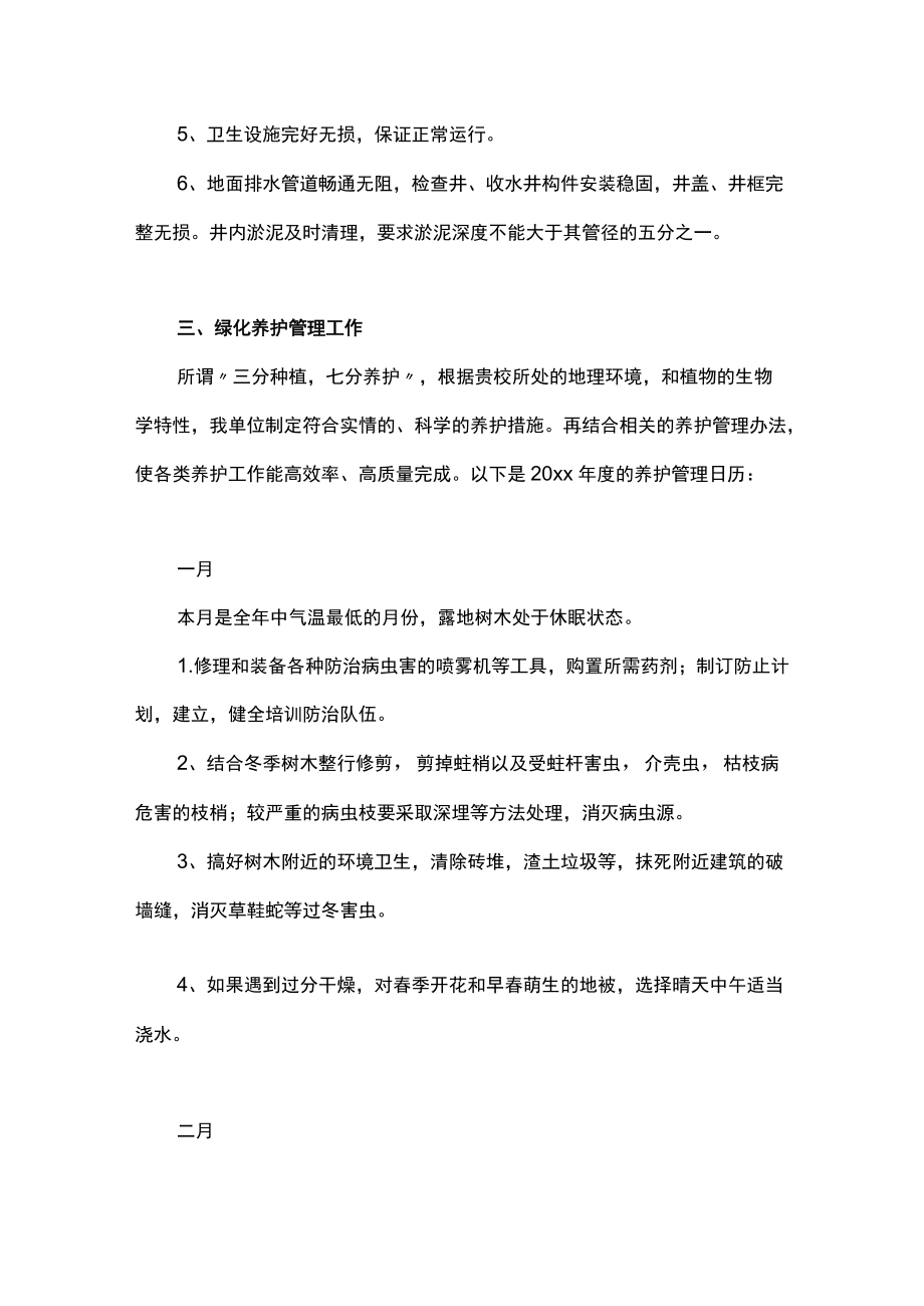 某大学校园卫生管理及绿化养护工作总结.docx_第2页