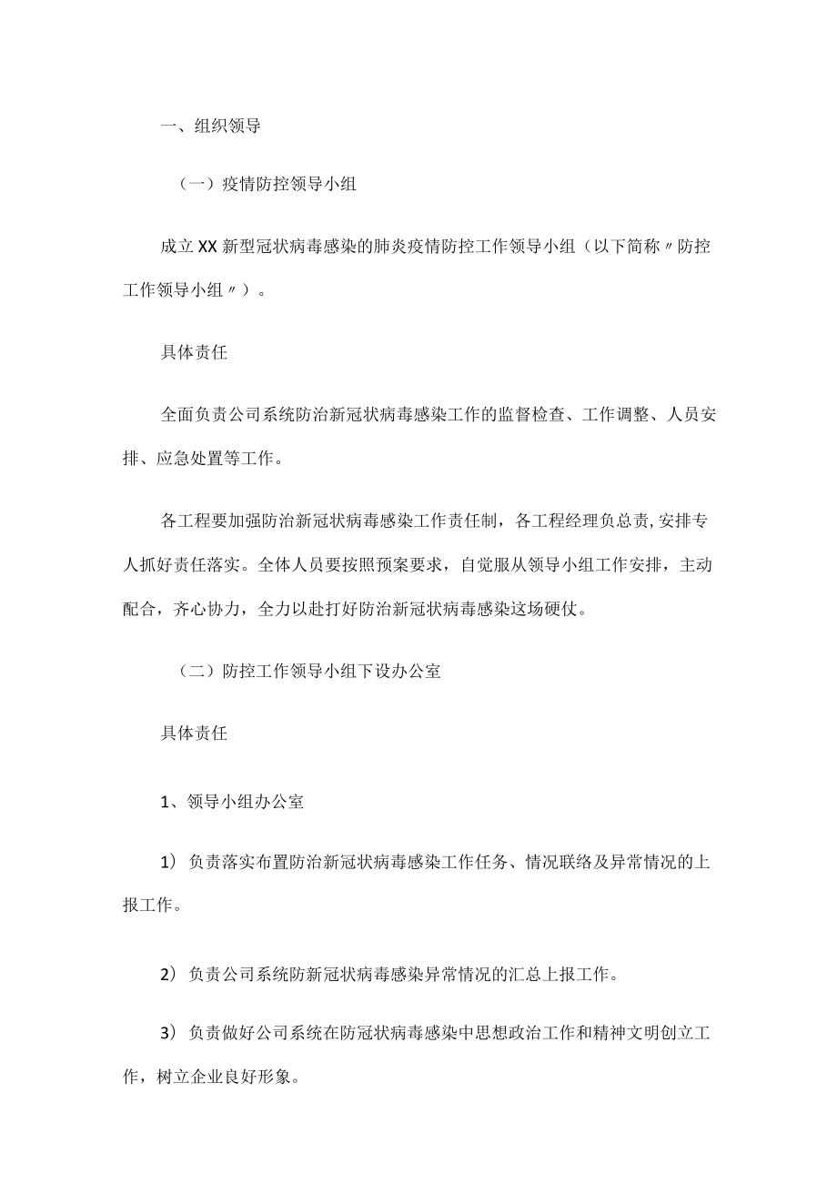 最新物业公司疫情防控方案精选.docx_第1页