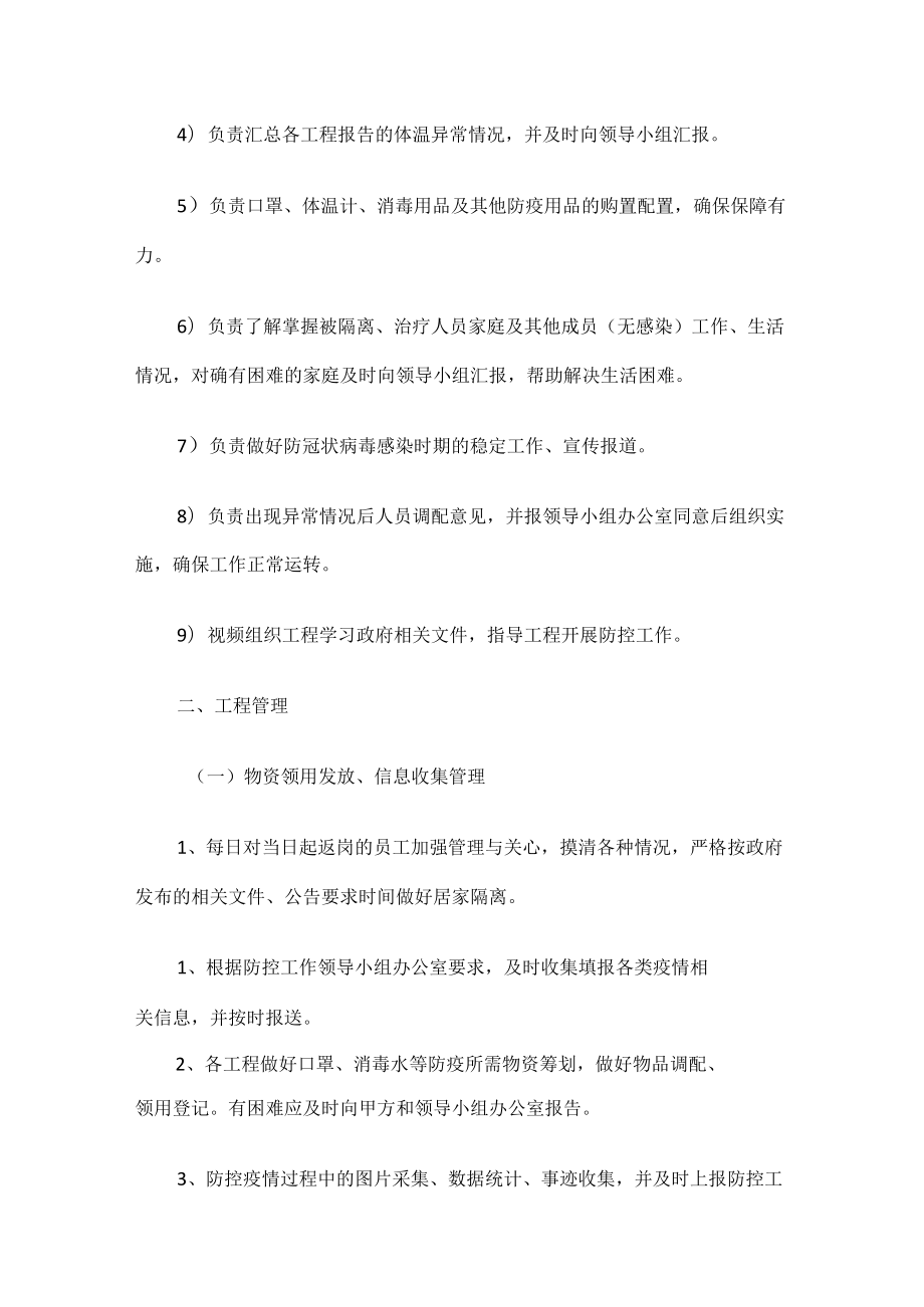 最新物业公司疫情防控方案精选.docx_第2页