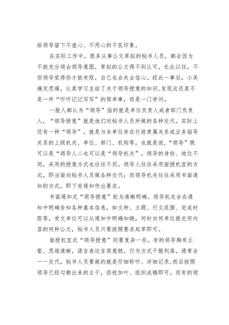 机关业务培训讲稿：如何领会领导意图.docx_第2页