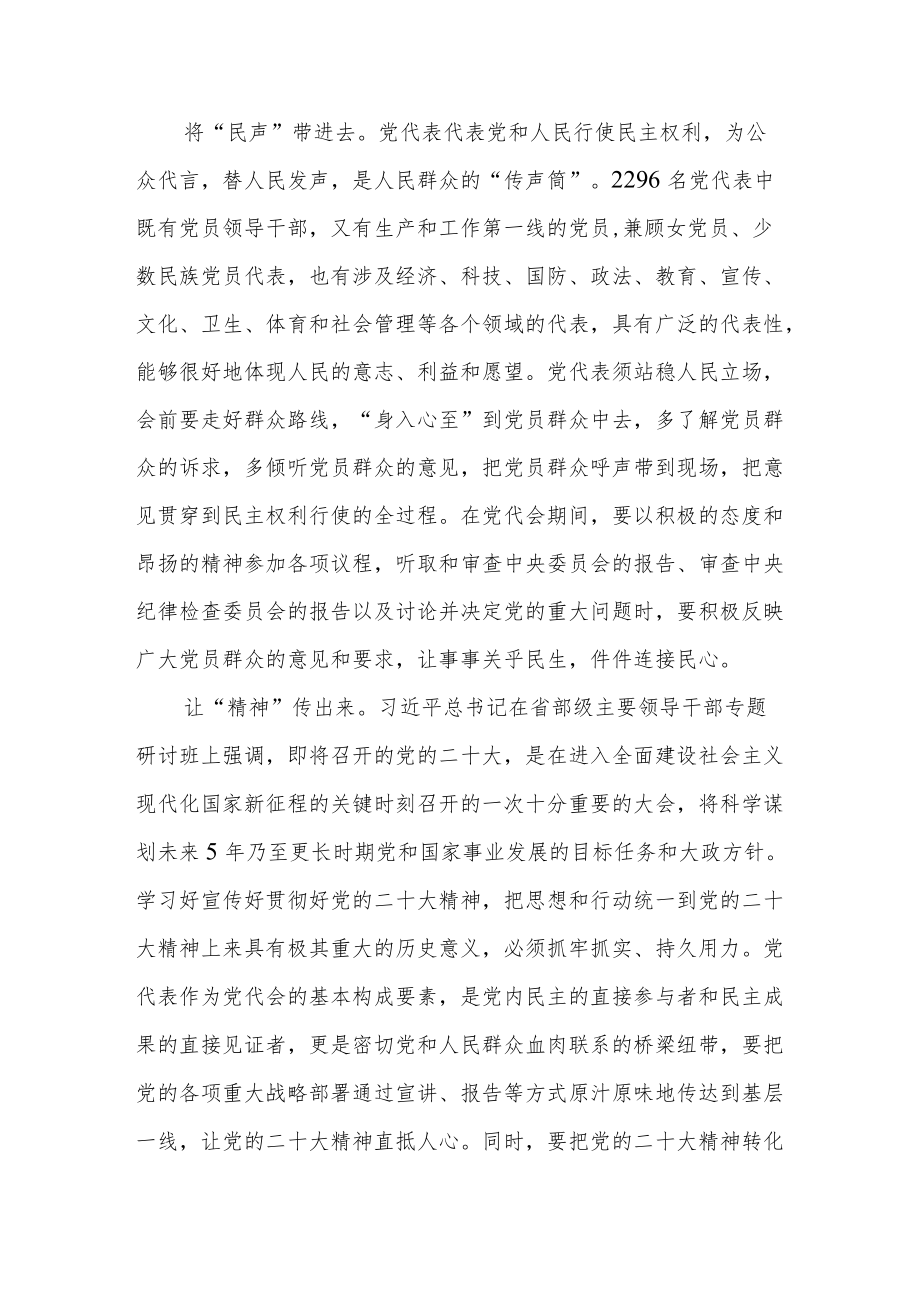 忠诚履职当好党代表 继往开来迎接二十大.docx_第2页