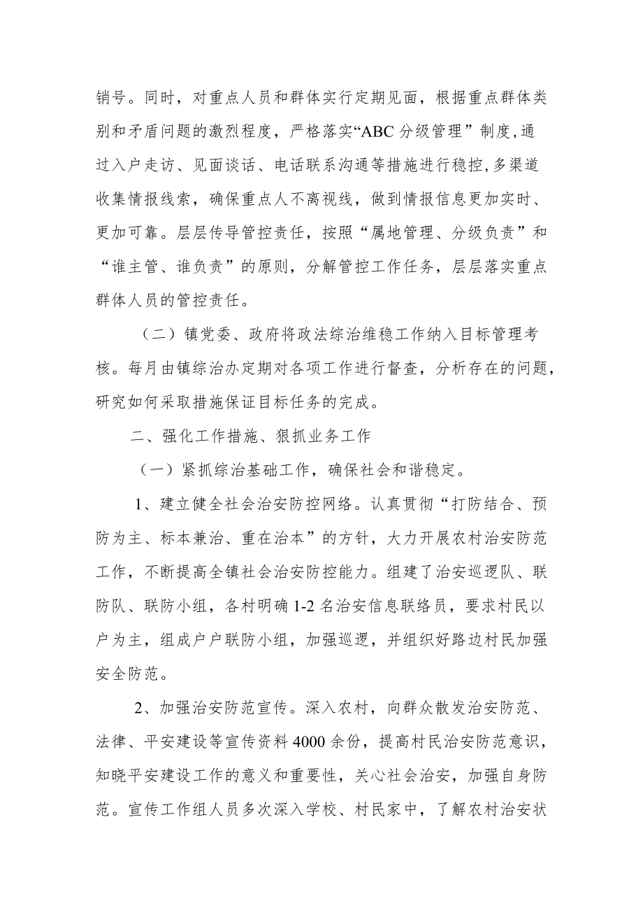 某区政法委维稳办维护社会稳定工作汇报.docx_第2页