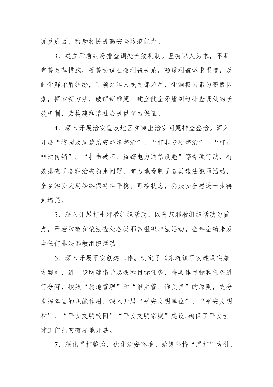 某区政法委维稳办维护社会稳定工作汇报.docx_第3页