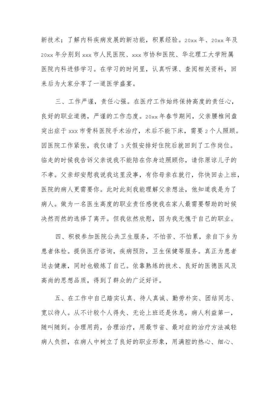 最美医生xxx个人先进事迹材料.docx_第3页