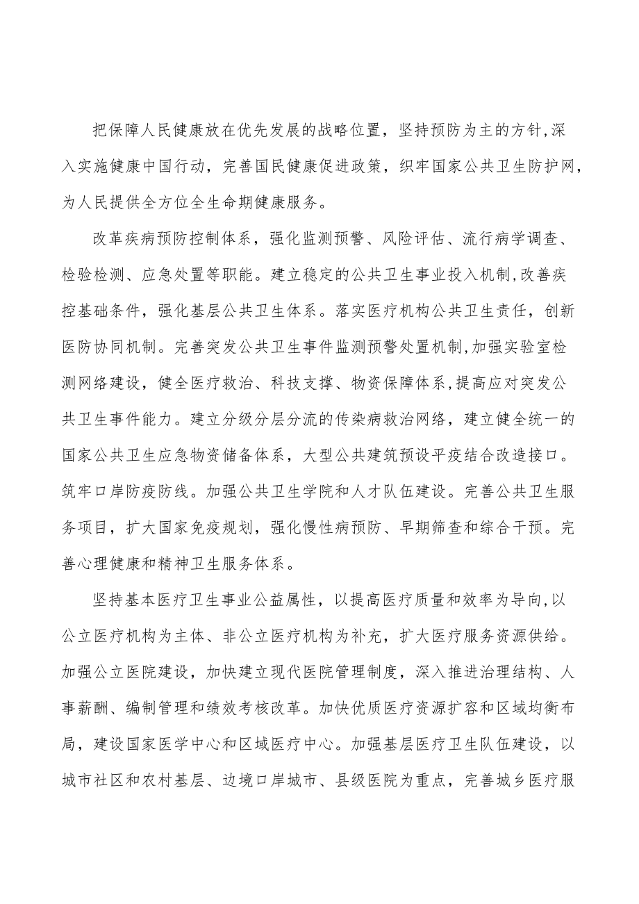 构建强大公共卫生体系行动计划(1).docx_第2页