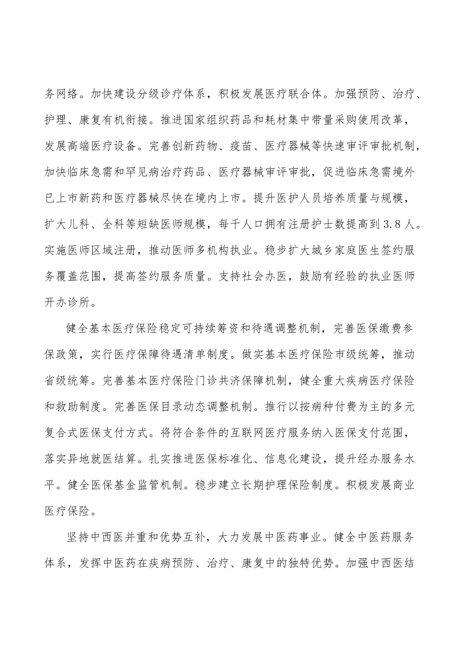 构建强大公共卫生体系行动计划(1).docx_第3页